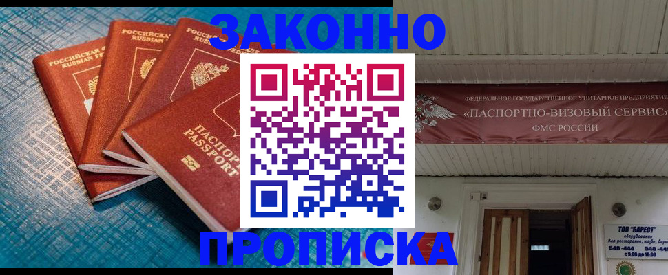 временная регистрация в квартире в Энгельсе