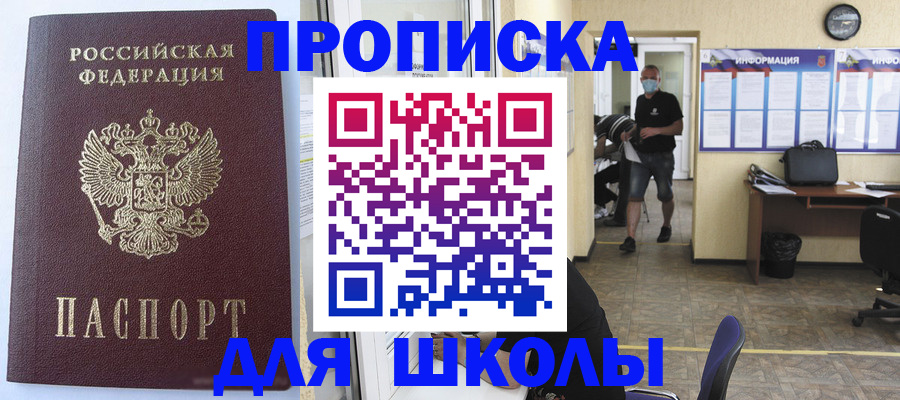 временная регистрация поиск в Энгельсе