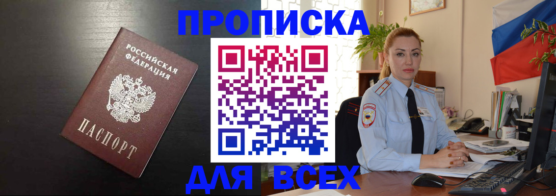 прописка для работы в Энгельсе