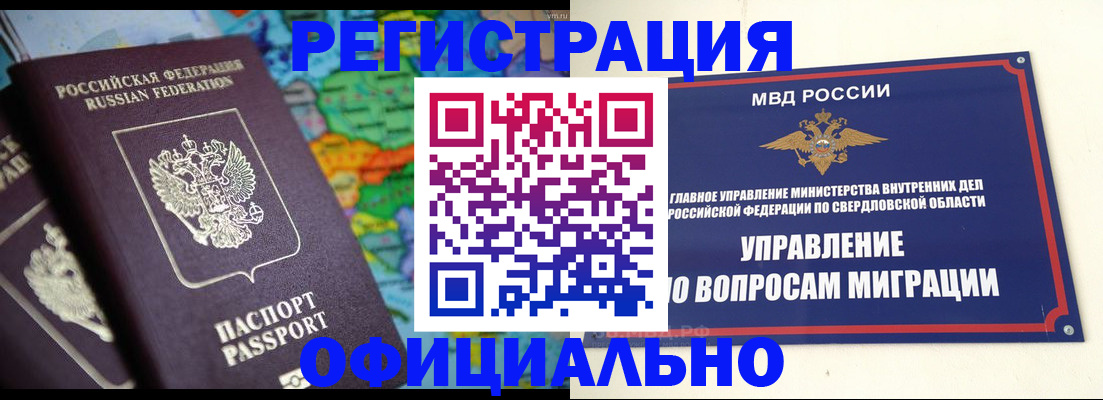 прописка в Энгельсе